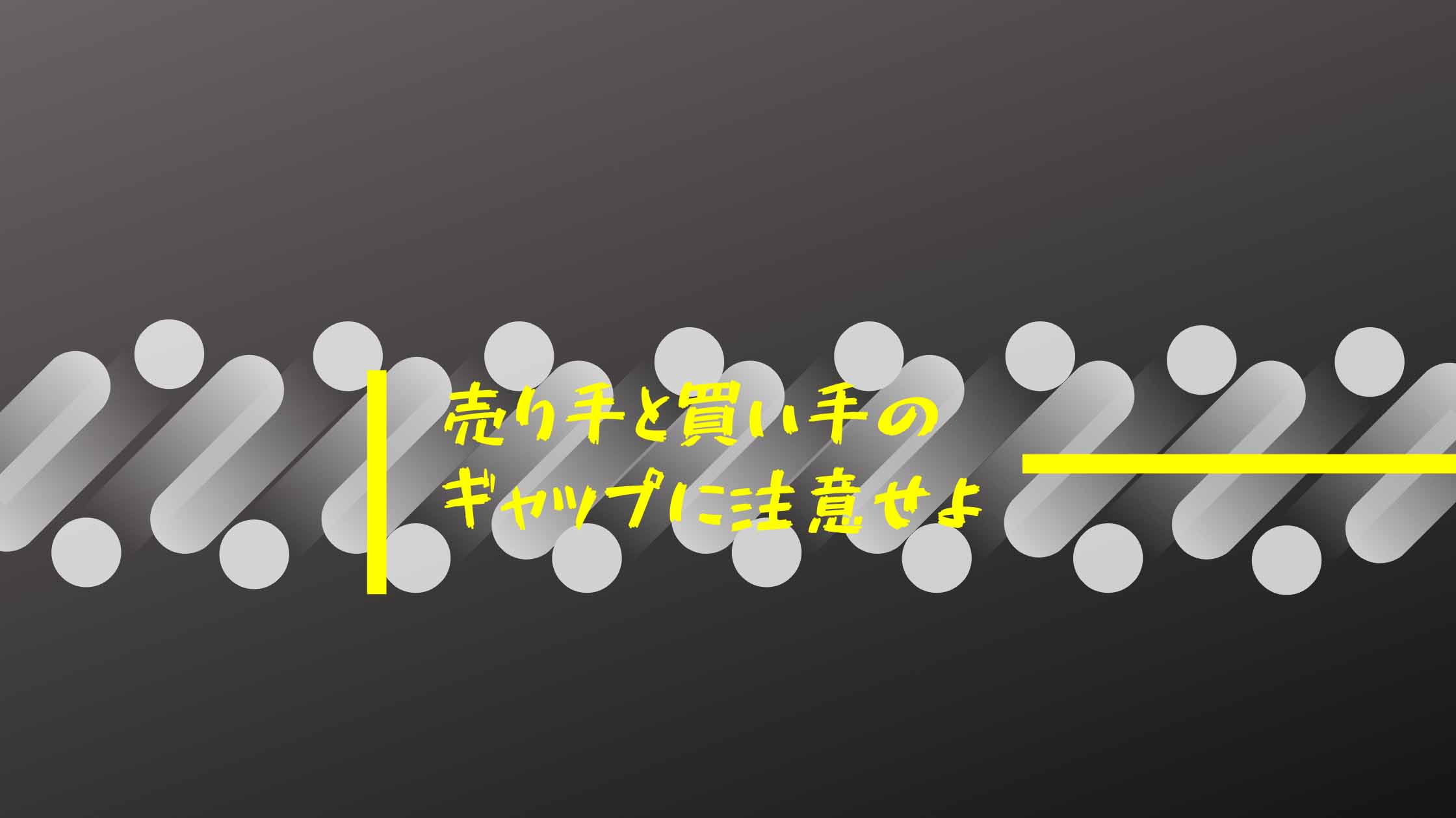 M&A案件で売り手買い手間の熱量にギャップが生まれやすい条件とその解決方法とは？