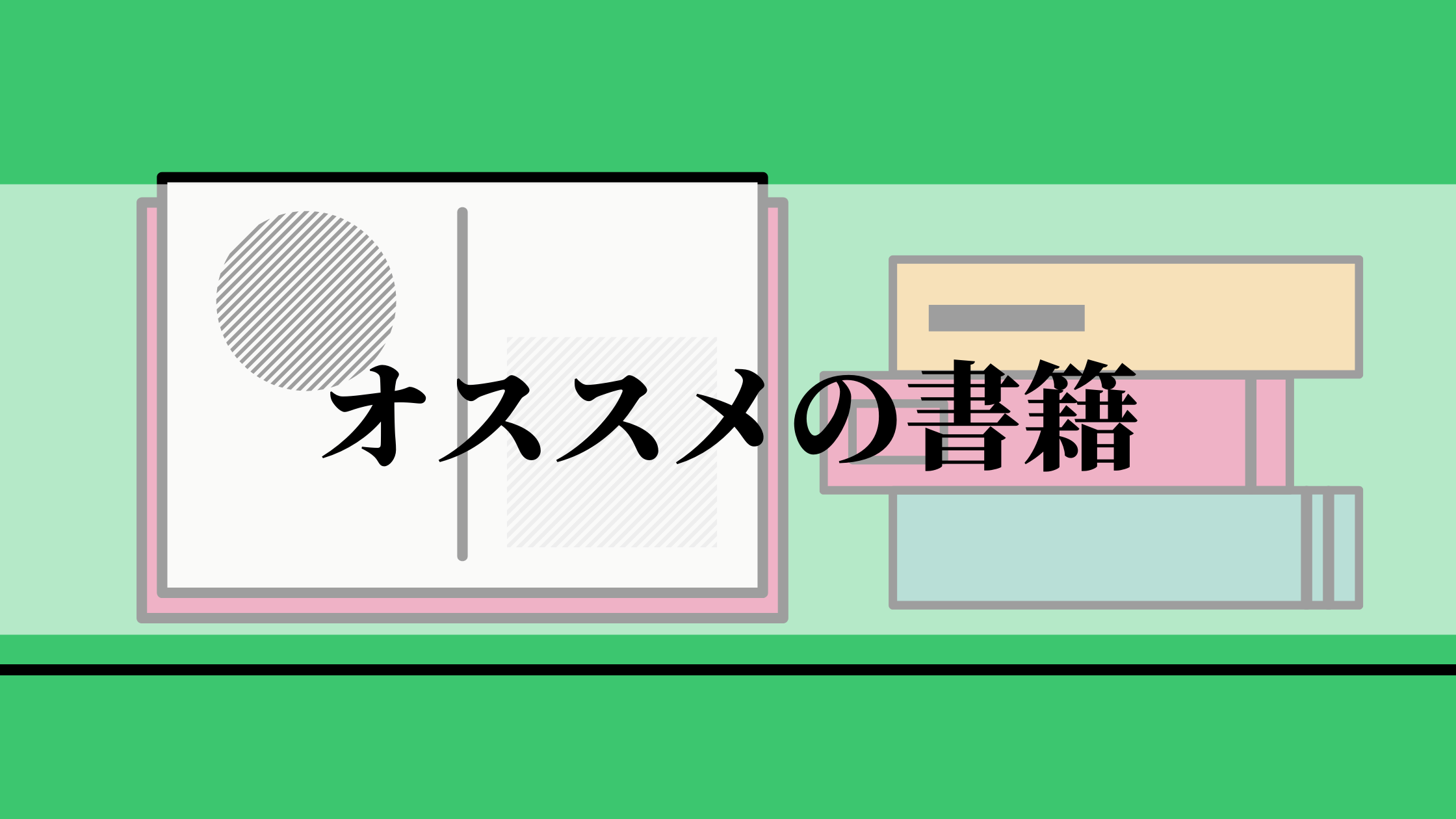 初心者にオススメの本紹介 「M&A契約 モデル条項と解説」で契約書作成のポイントを学ぼう