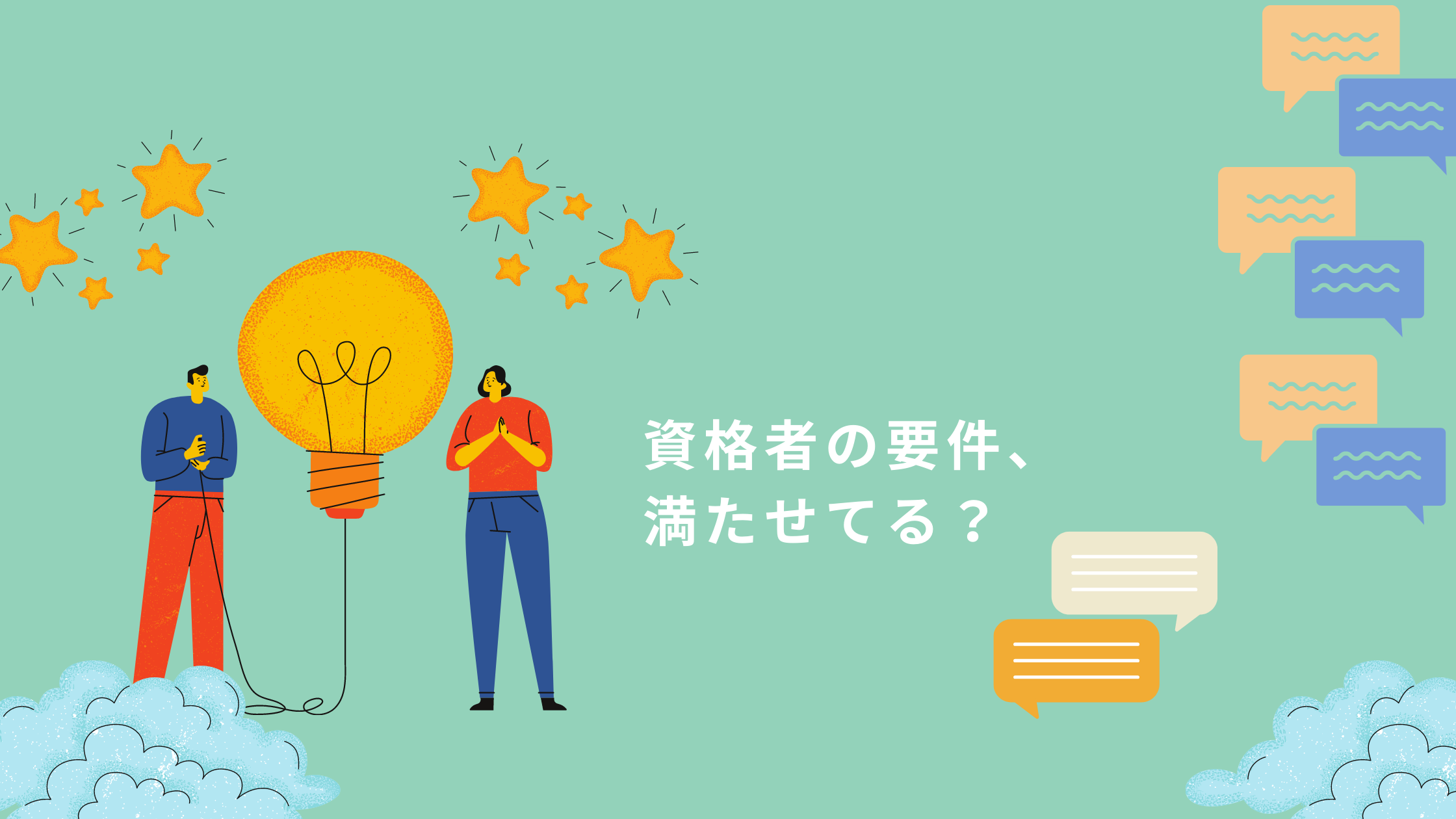 介護関連事業をM&Aで承継する際の2つ注意点