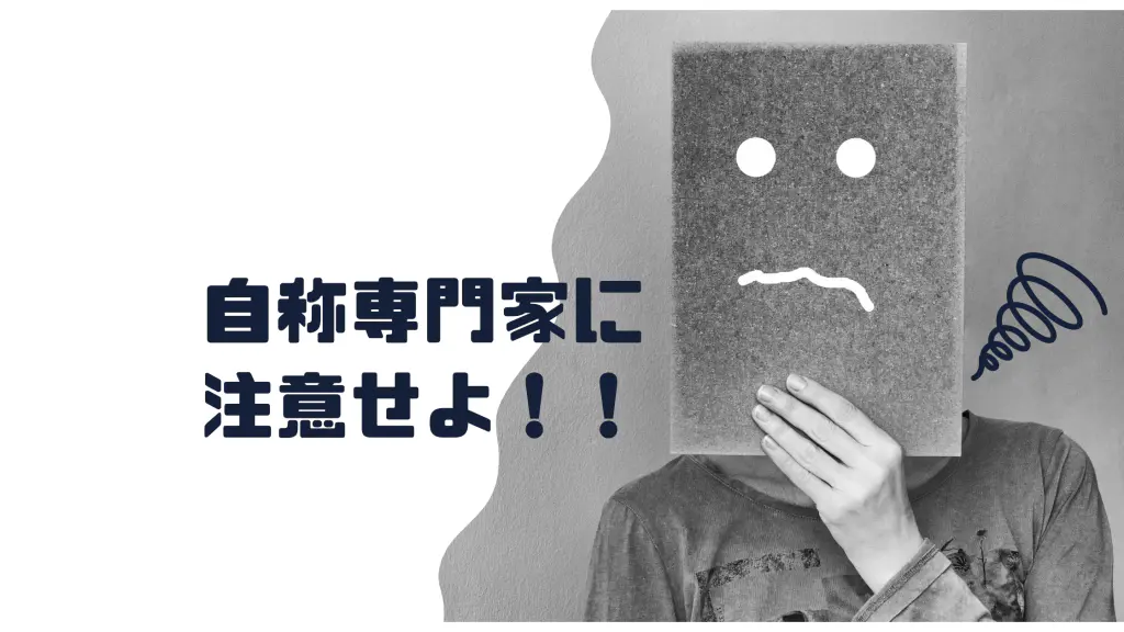 「M&A支援機関登録制度」に載っている専門家でも安心できない？